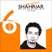 مال منی از شهریار